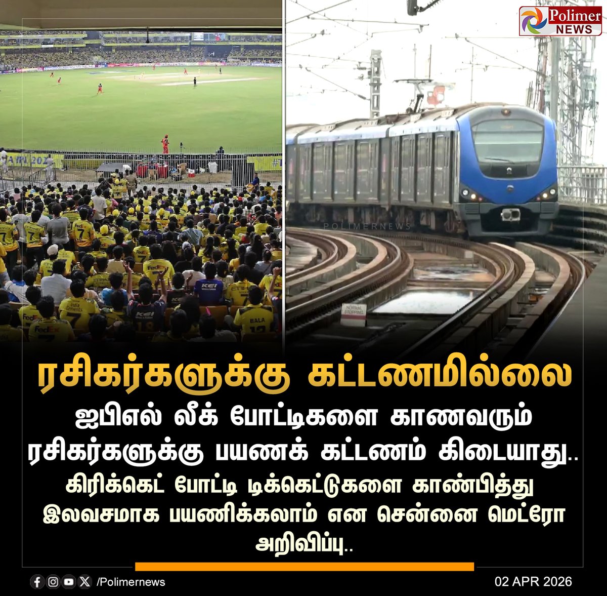 polimernews's tweet image. #NEWSUPDATE || ஐபிஎல் லீக் போட்டிகளை காணவரும் ரசிகர்களுக்கு கட்டணமில்லை | #Chennai | #CMRL | #Free | #IPL2026 | #ChepaukStadium | #Fans | #PolimerNews