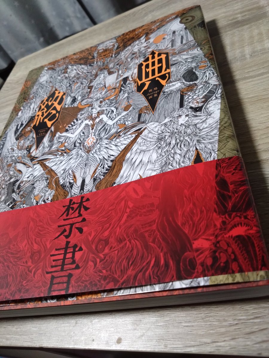 斑鳩さんの画集ゲット
すげえ！でかい！じっくり見よう！