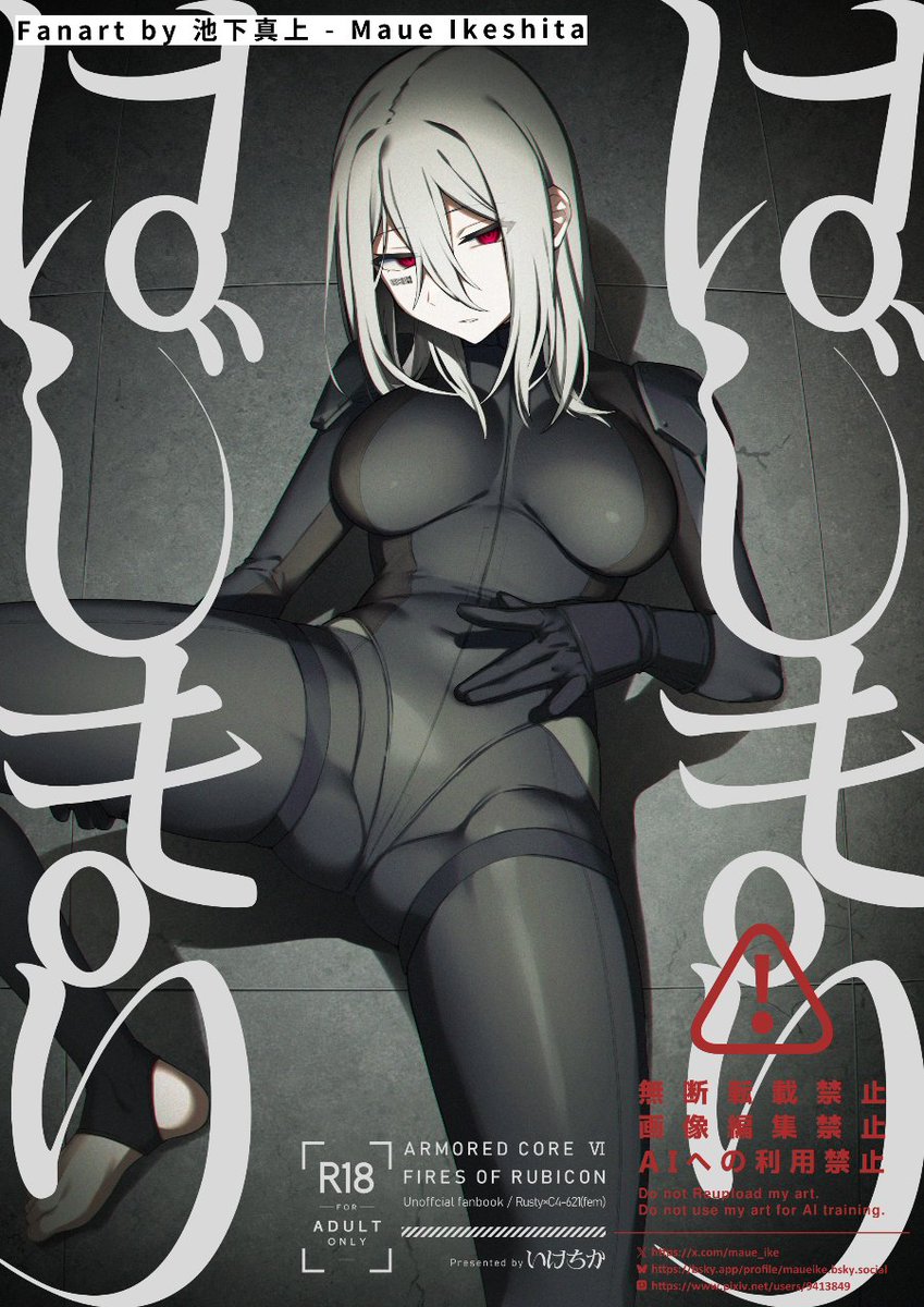 AC6本予約開始してました!解放√後ラス6♀本番なし体外式ポルチオ本です!超久しぶりの同人誌だ～!
URLは↓につなげます。 