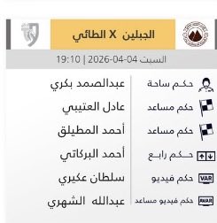🚨🚨🚨 :

تعيين عبد الصمد بكري حكماً لمواجهة #الجبلين_الطائي