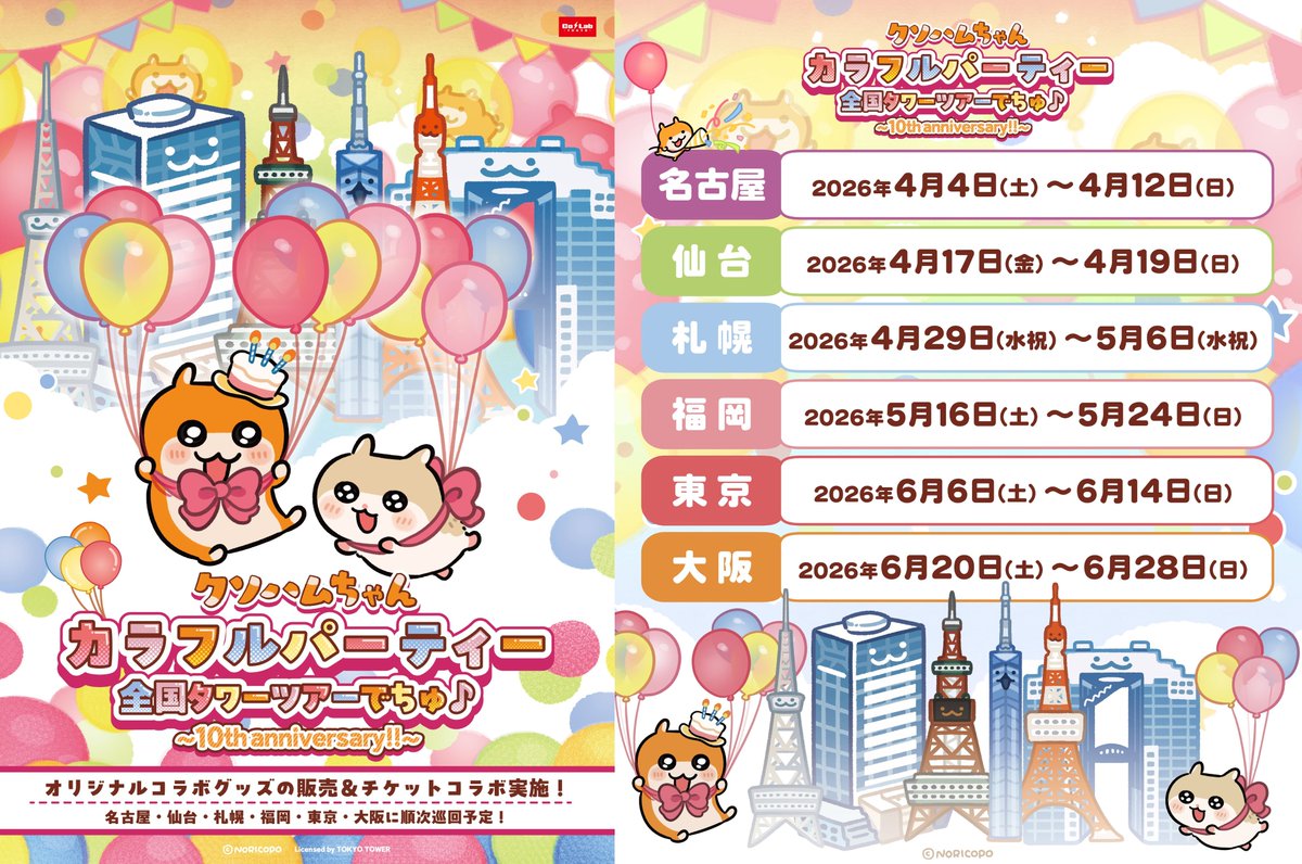 コビハムちゃん【公式】コラボカフェ🍔4/12(日)まで tweet media