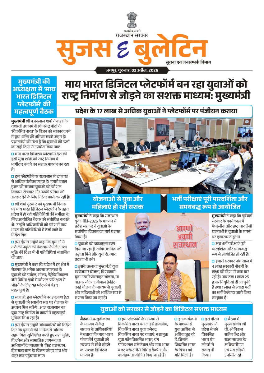 सूचना एवं जनसम्पर्क विभाग, राजस्थान सरकार tweet media