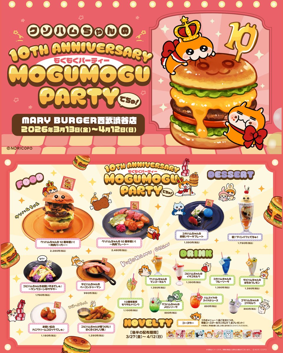 コビハムちゃん【公式】コラボカフェ🍔4/12(日)まで tweet media