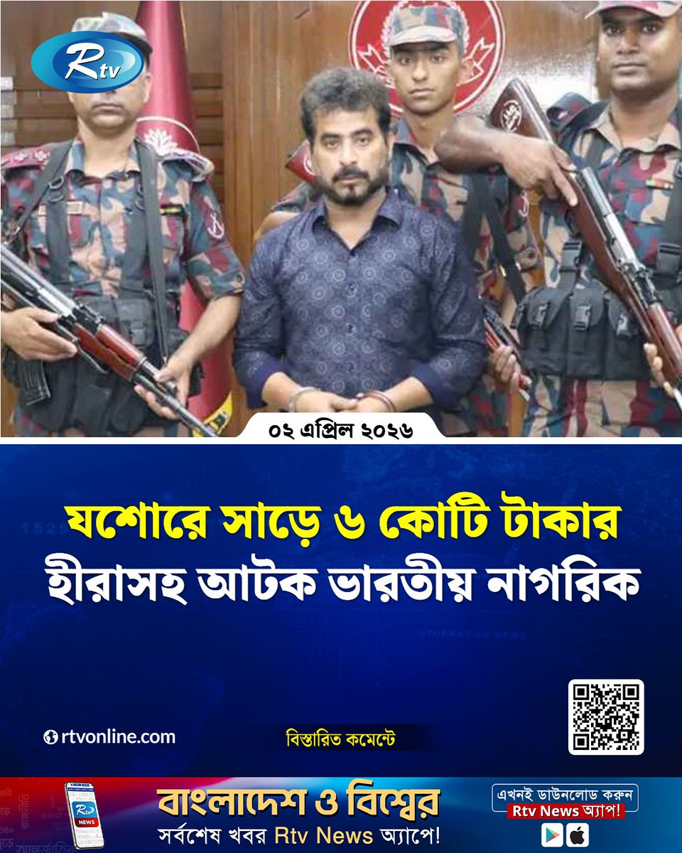 rtvonline's tweet image. যশোরে সাড়ে ৬ কোটি টাকার হীরাসহ আ/টক ভারতীয় নাগরিক...
#Rtvnews #Jessore #Arrest
rtvonline.com/country/374390