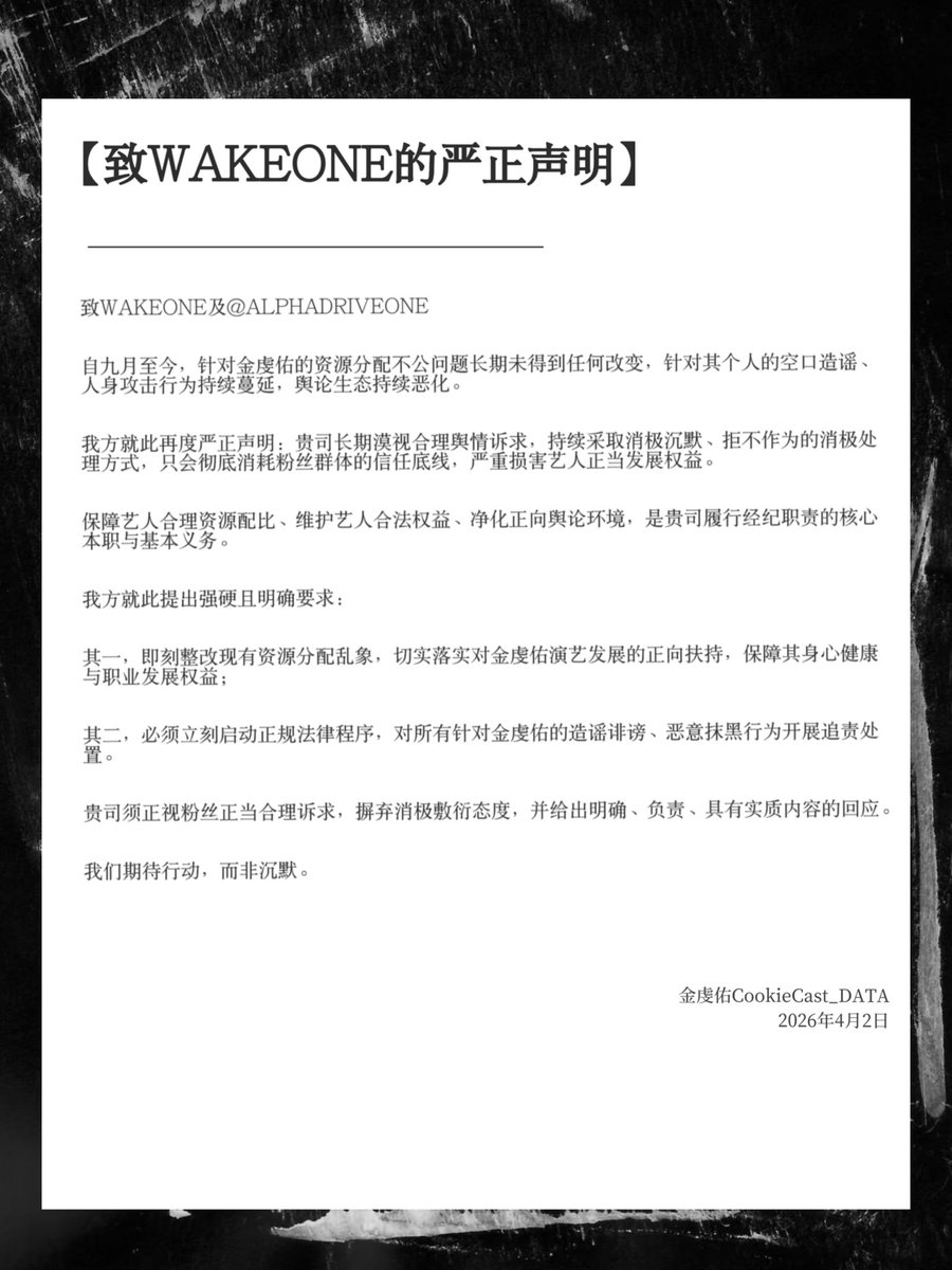 GEONWOO CookieCast_DATA tweet media