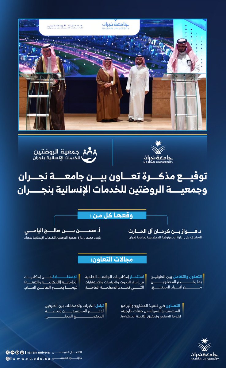 جامعة نجران tweet media