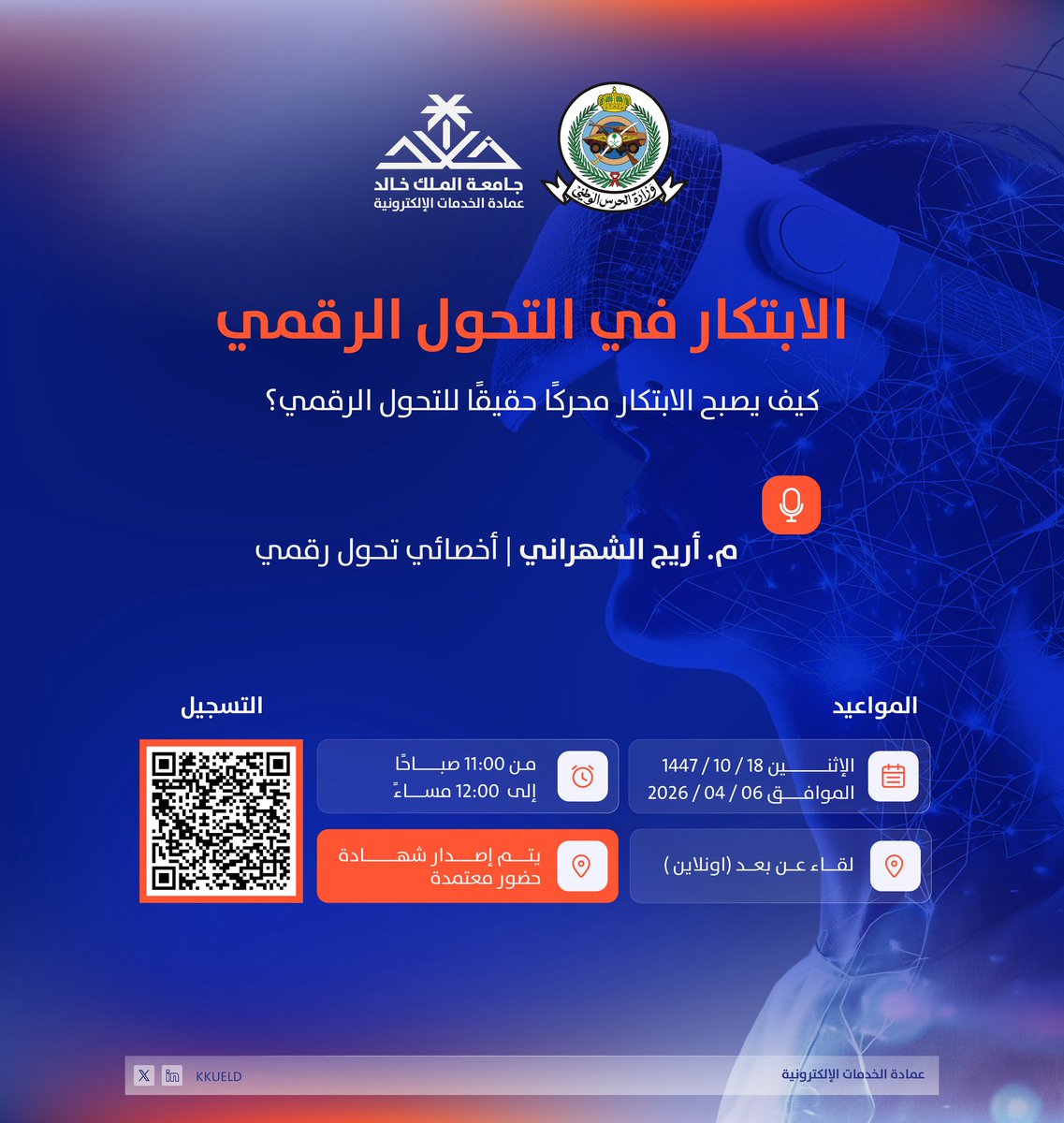 عمادة الخدمات الإلكترونية tweet media