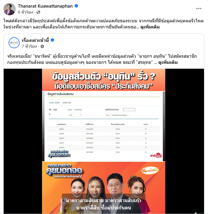 เน็ตหลุดพอว่า ข้อมูลหลุดนี่พอเลยยยยย
พรุ่งนี้หนูว่าทรูเขาต้องมีแถลงอะไรหน่อยแล้วมั้งเนอะ
ไอ้แบบแจ้งไปแล้วก็ไม่ทำอะไรนี่น่าเกลียดมากนะคะ
แล้วของนายกหลุดมาจากช่องทางนี้ป่าววววว
#ข้อมูลหลุด #อนุทิน #เรื่องเล่าเช้านี้ #คุยนอกจอ #โหนกระแส #เหน่งเหม่งจ๋าย