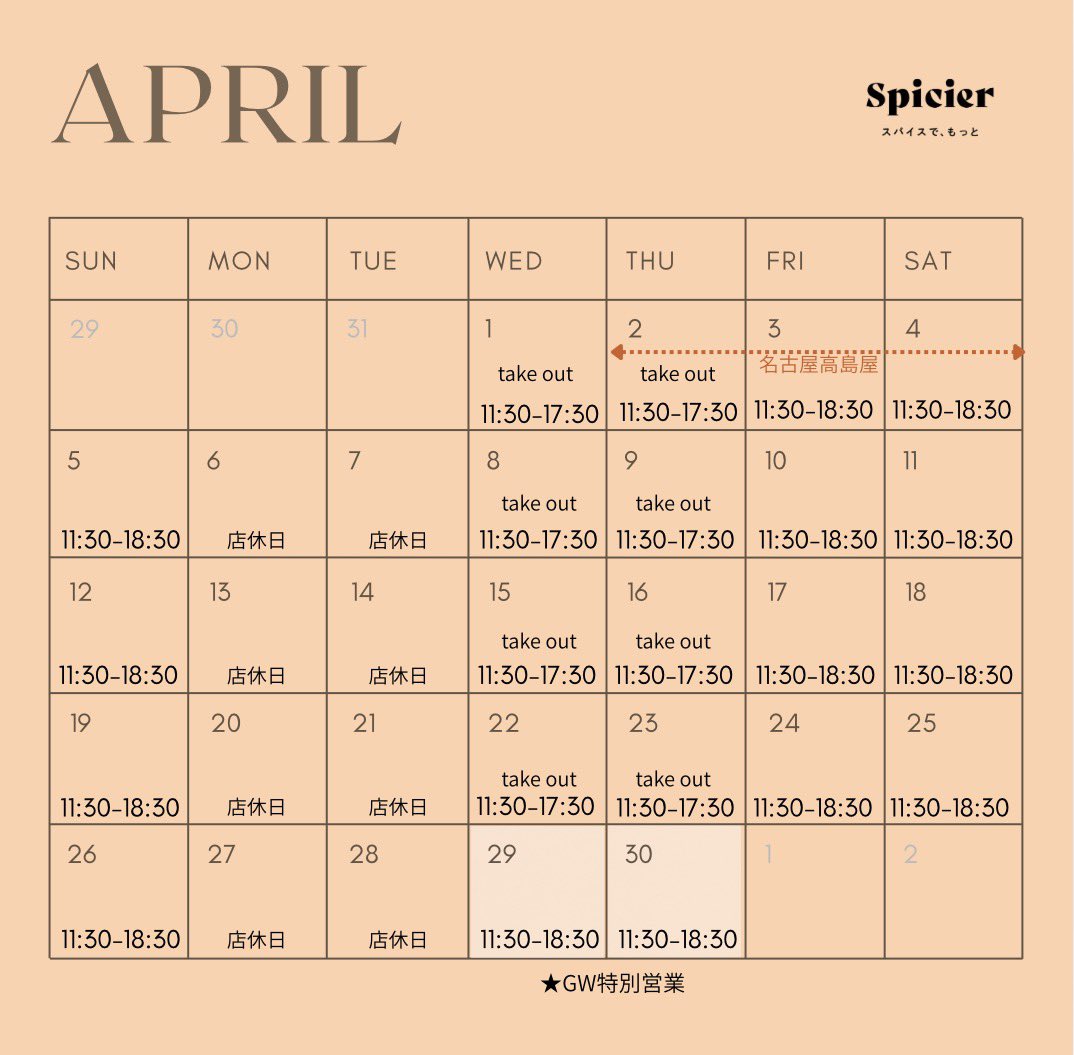 スパイシア（Spicier）｜スパイスチャイとインドカレーパン tweet media