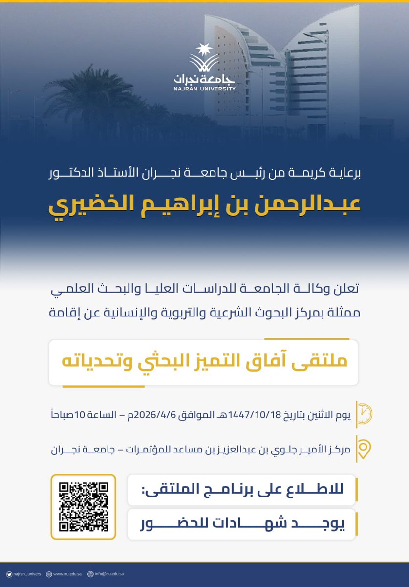 جامعة نجران tweet media