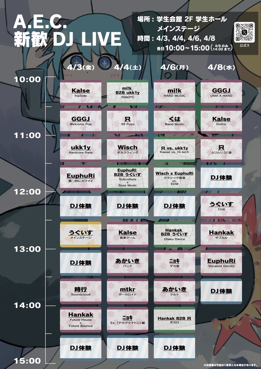 明治大学Audio Engineering Club tweet media