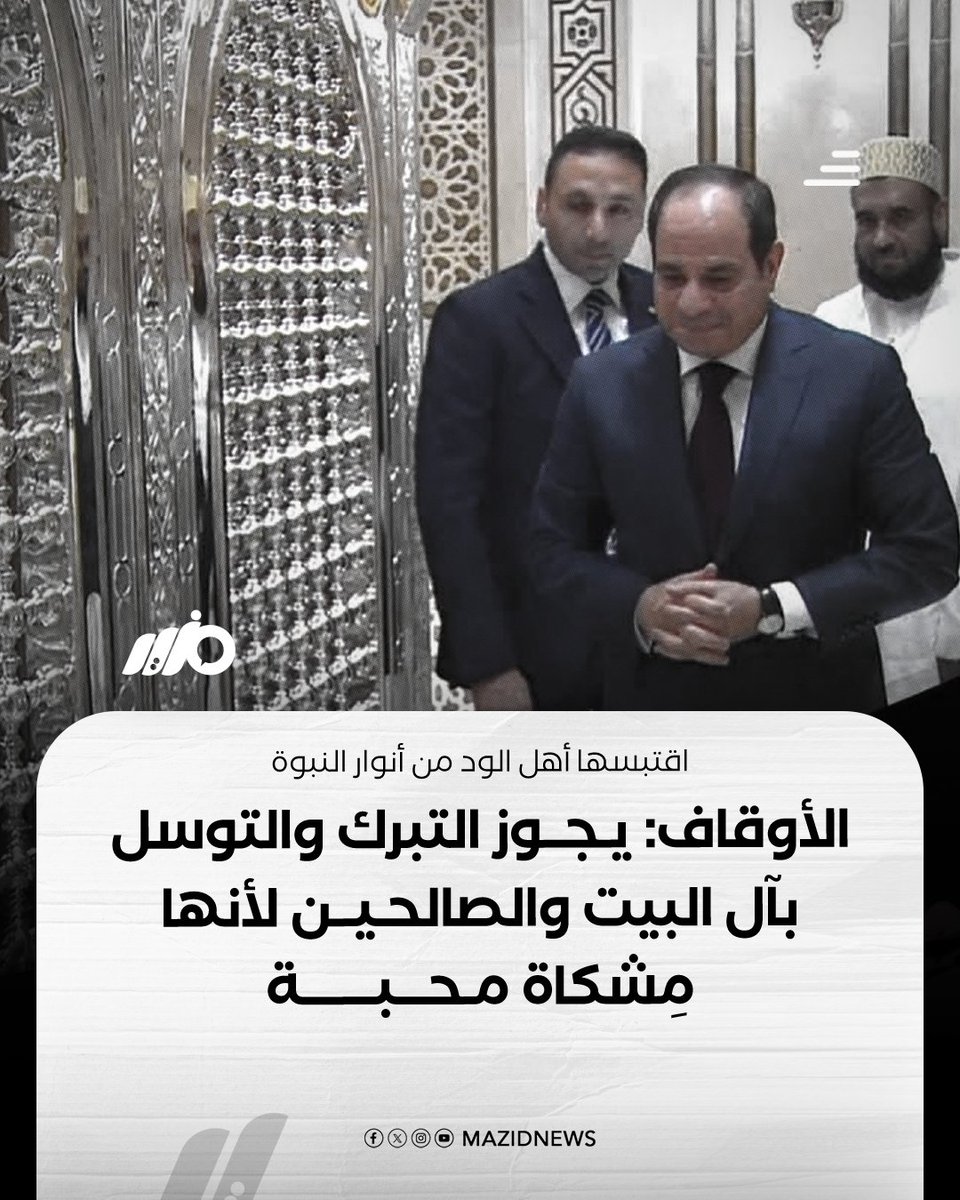 مزيد - Mazid tweet media