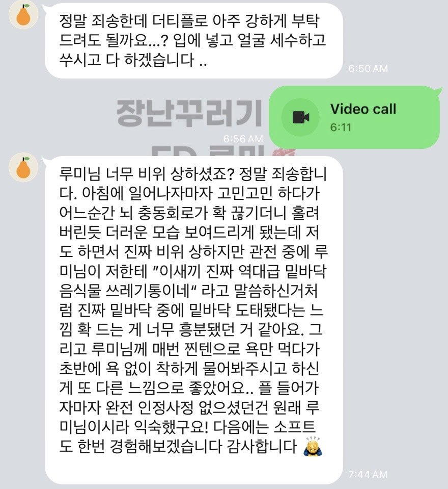 FD 루미💋 (펨돔, 핀돔, 온플) tweet media