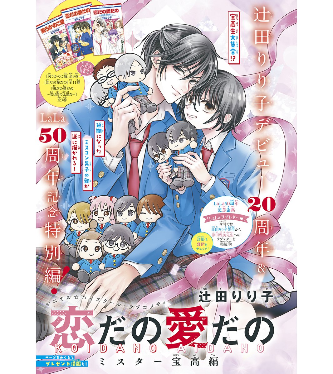 LaLa編集部 tweet media