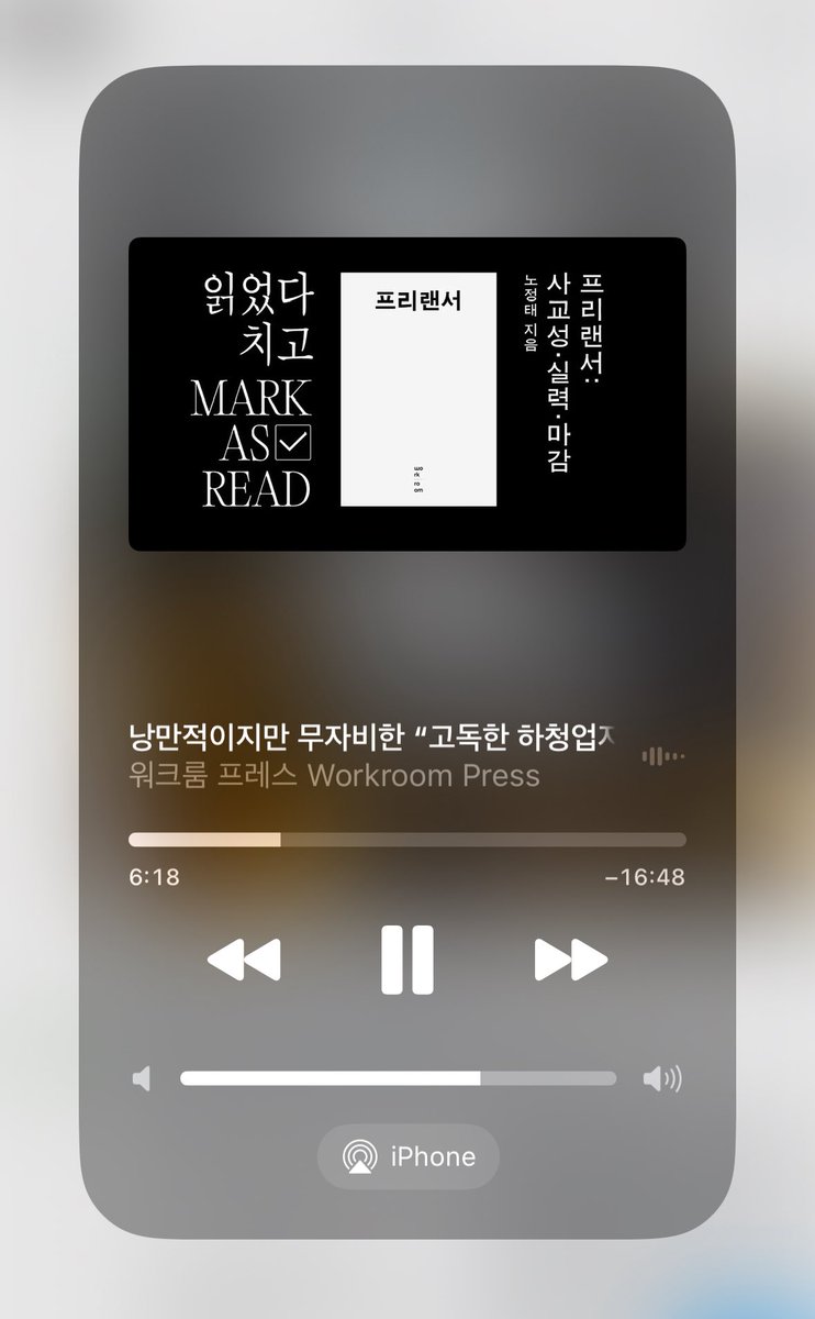Solsaidthat's tweet photo. 워크룸 프레스에서 팟캐스트 콘텐츠도 진행하네요! 현재 프리랜서 일을 하는 중이라 공감되는 부분이 많아요🤣 https://t.co/5n9ltWfbxj