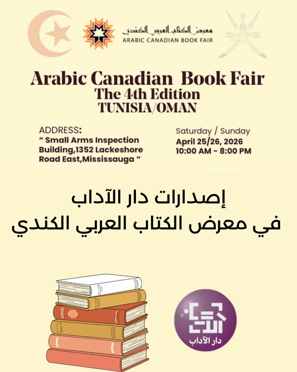 دار الآداب Dar Al Adab tweet media