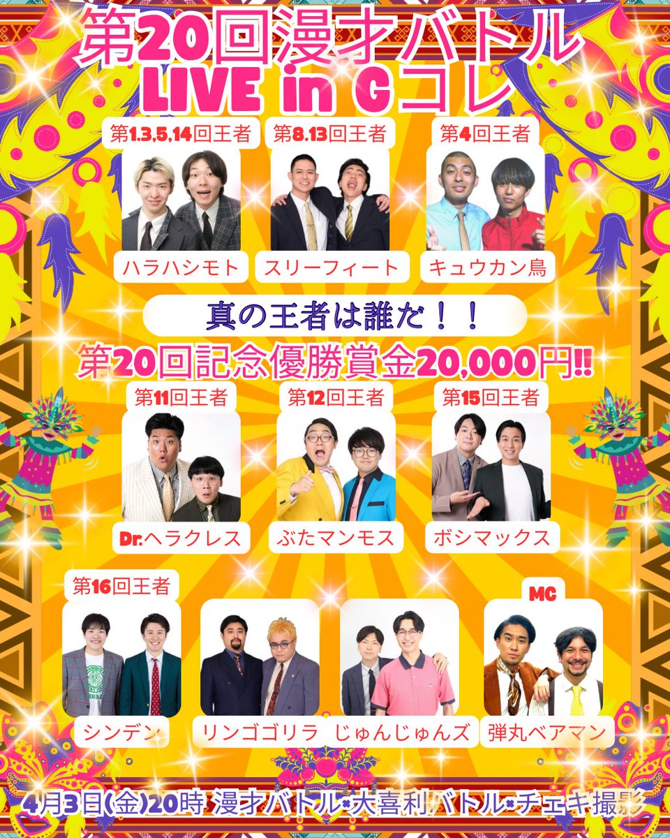 ぶたマンモス 山下大車輪 tweet media