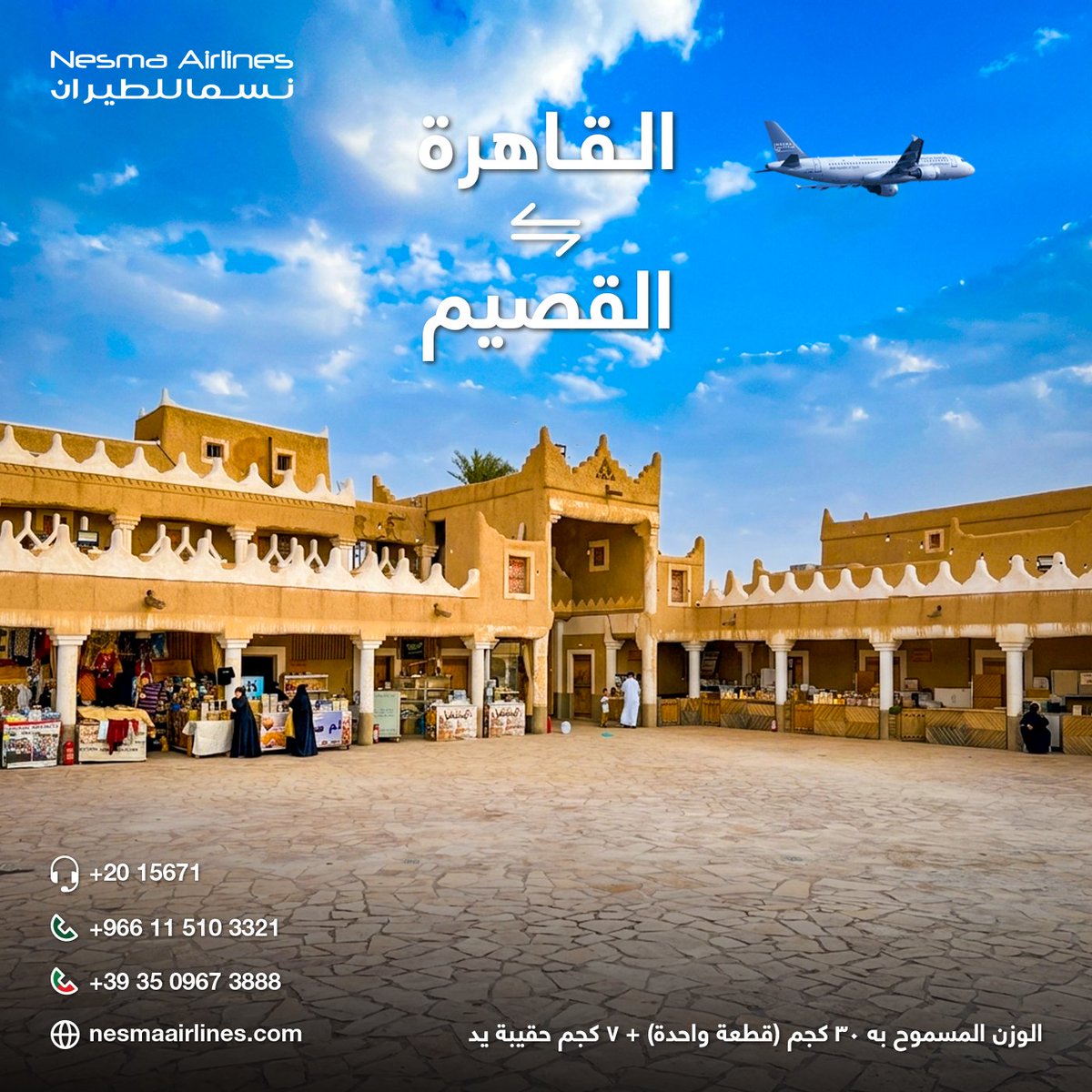 Nesma Airlines Egypt tweet media