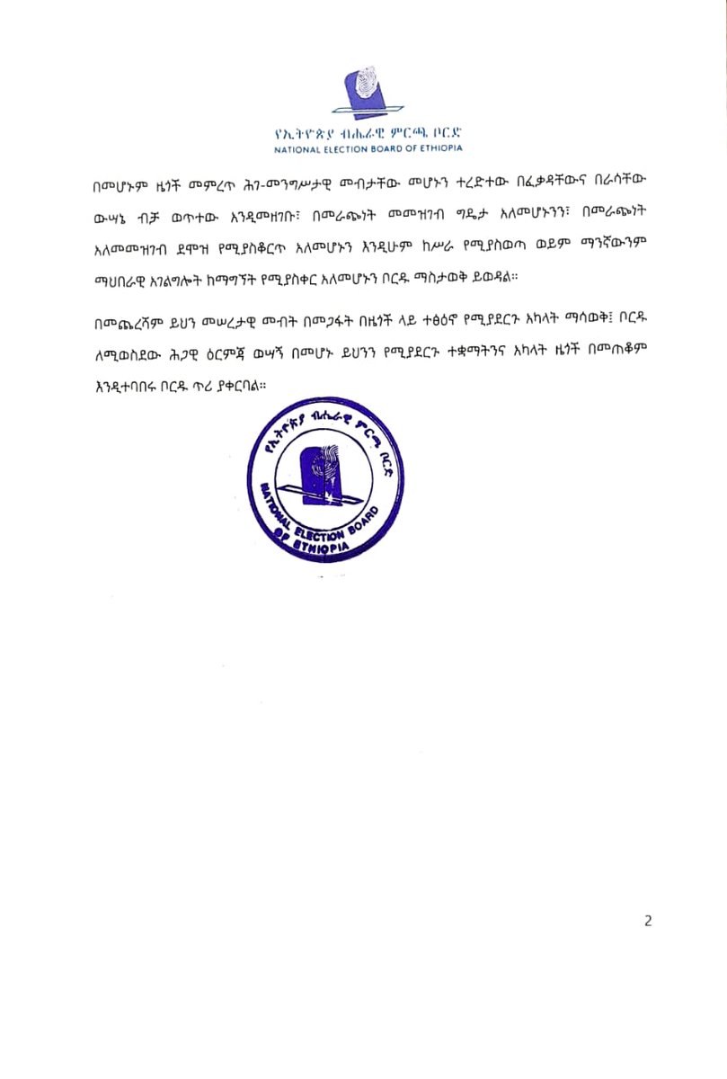ከኢትዮጵያ ብሔራዊ ምርጫ ቦርድ የመራጮች ምዝገባ ሂደት ላይ የተስተዋለ የሕግ ጥሠትን አስመልክቶ የተሰጠ መግለጫ