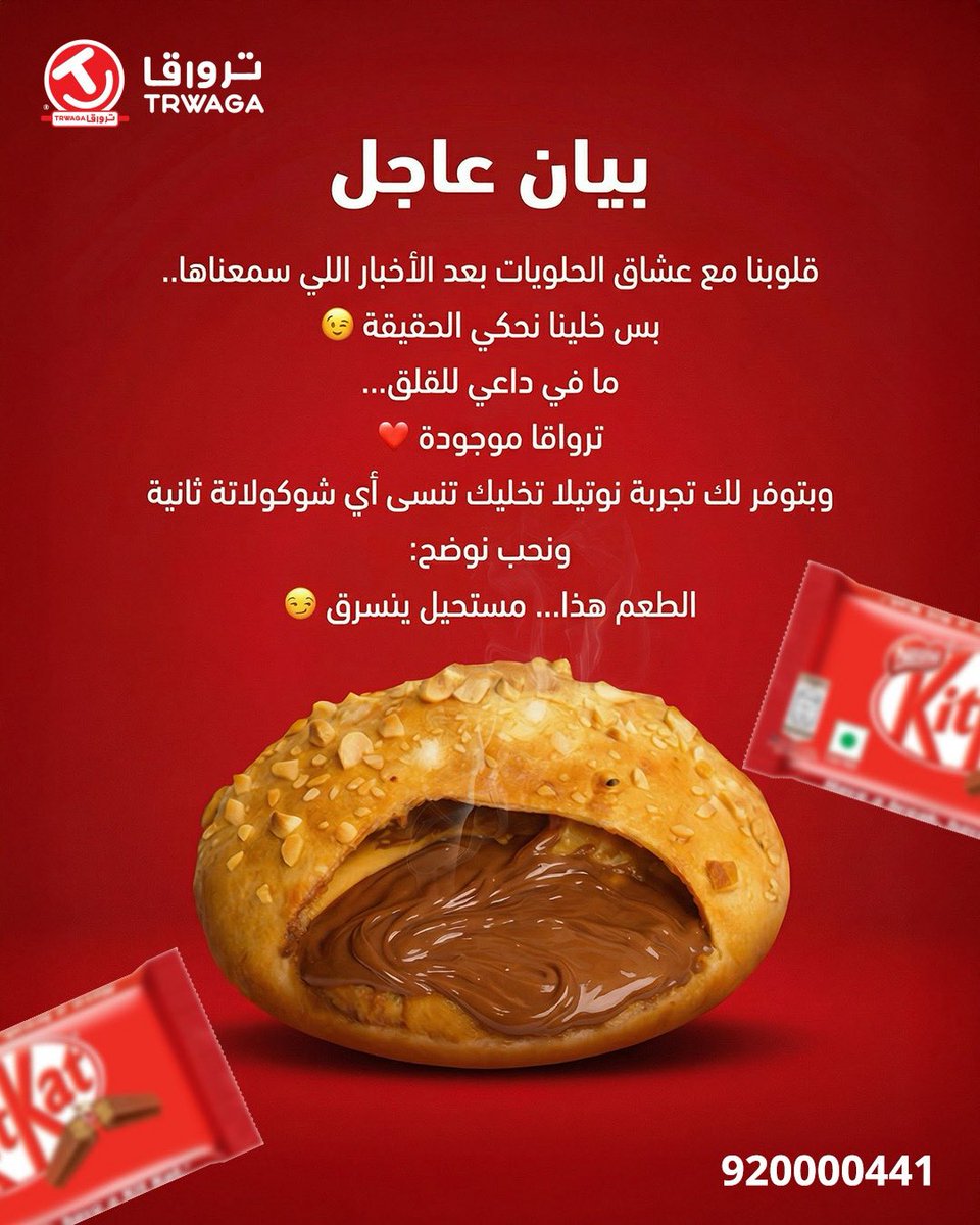 TRWAGA | ترواقا tweet media