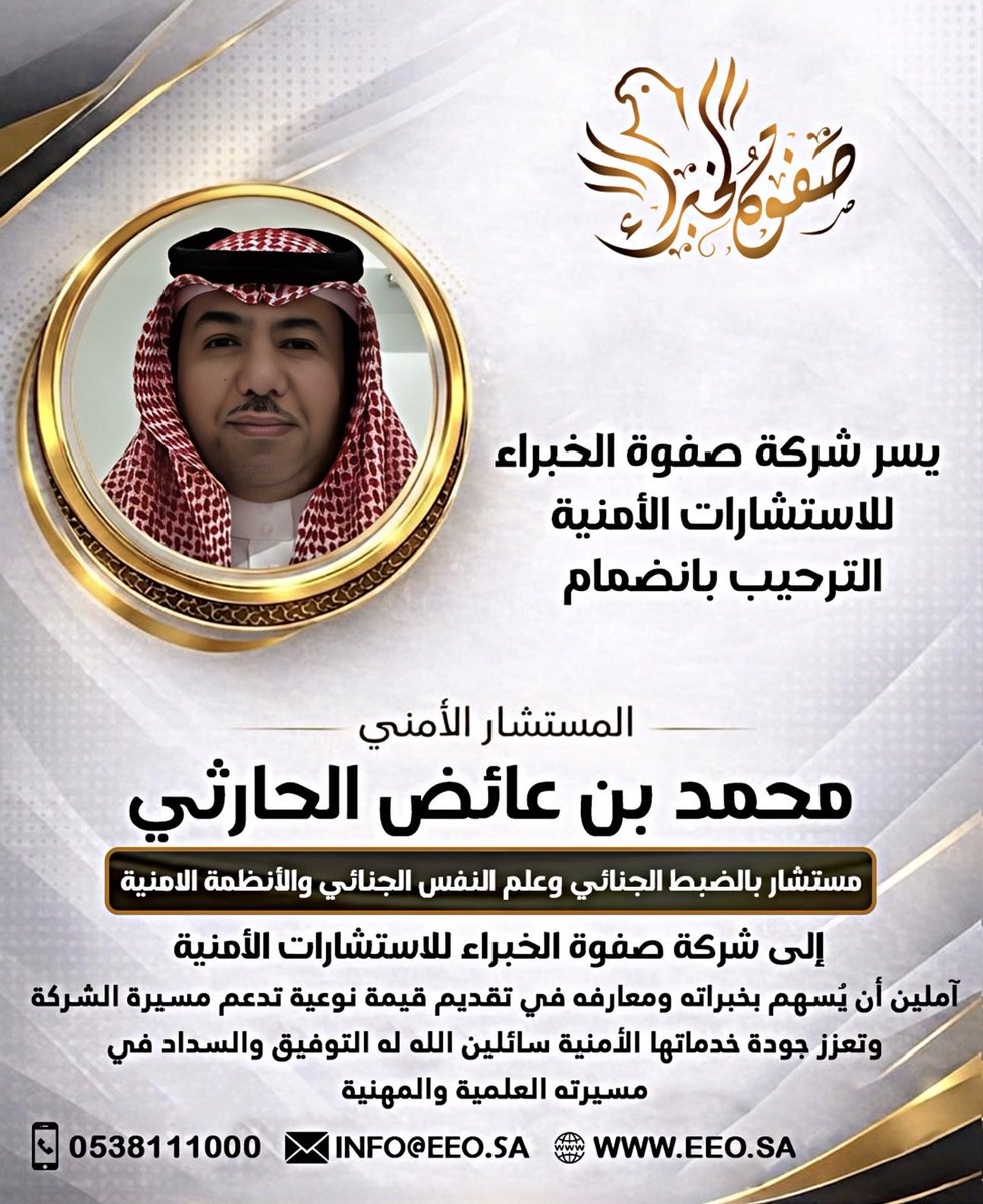 صفوة الخبراء للاستشارات الأمنية tweet media