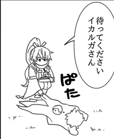 またパロディ描いてるけど許して欲しい 
