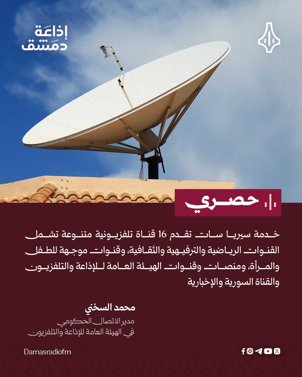 إذاعة دمشق tweet media