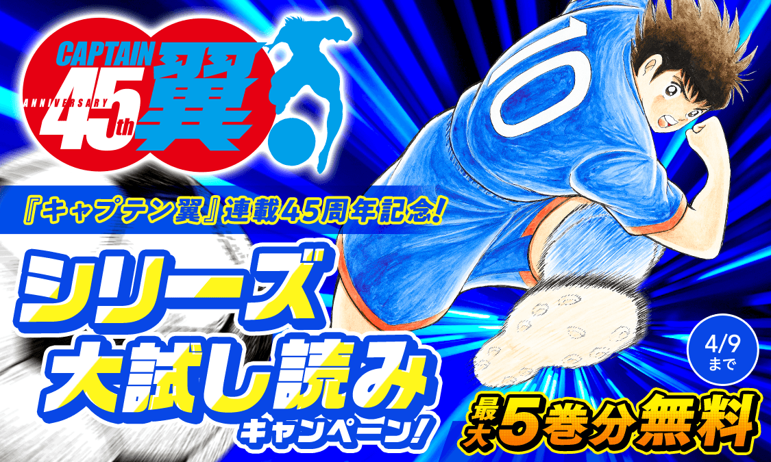 【本日限定セール❗️】キャプテン翼マガジン(20) 2024年5月号　ポスター付き 本日限定セール❗️】キャプテン翼マガジン(20) 2024年5月号 ポスター