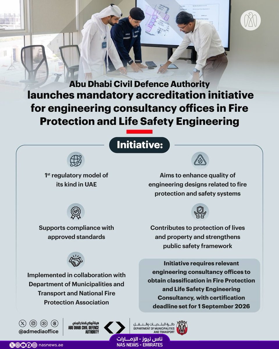 nasnews_e's tweet image. The #AbuDhabi Civil Defence Authority has introduced a first-of-its-kind mandatory accreditation for engineering consultancy offices specializing in #FireProtection and Life Safety. 

#UAE | #nas_news_emirates