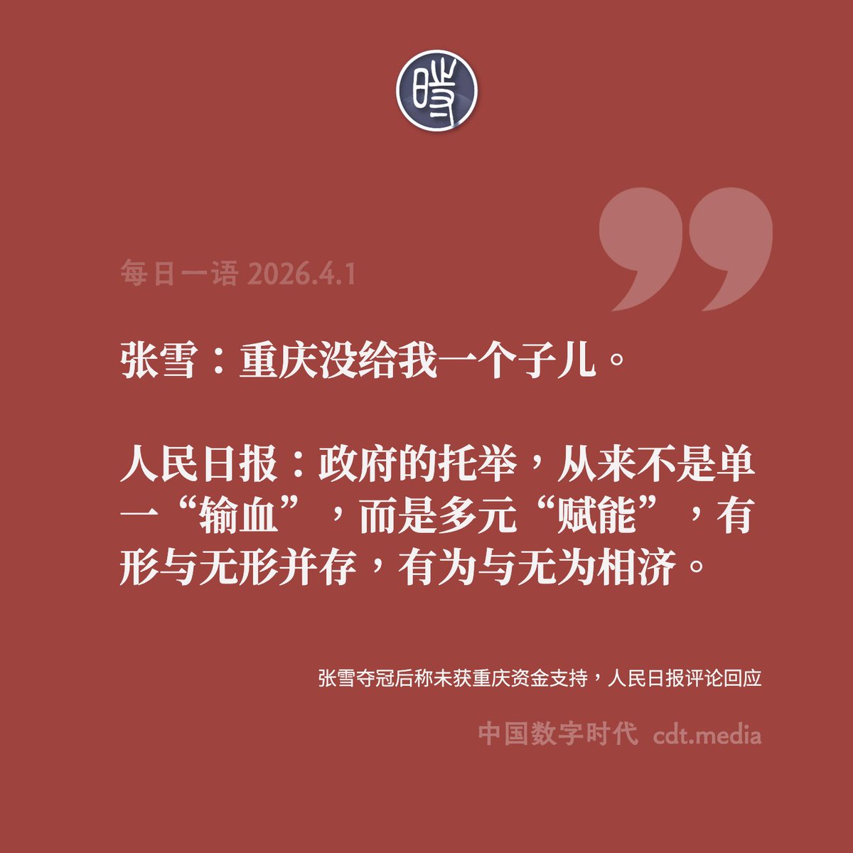 中国数字时代 tweet media