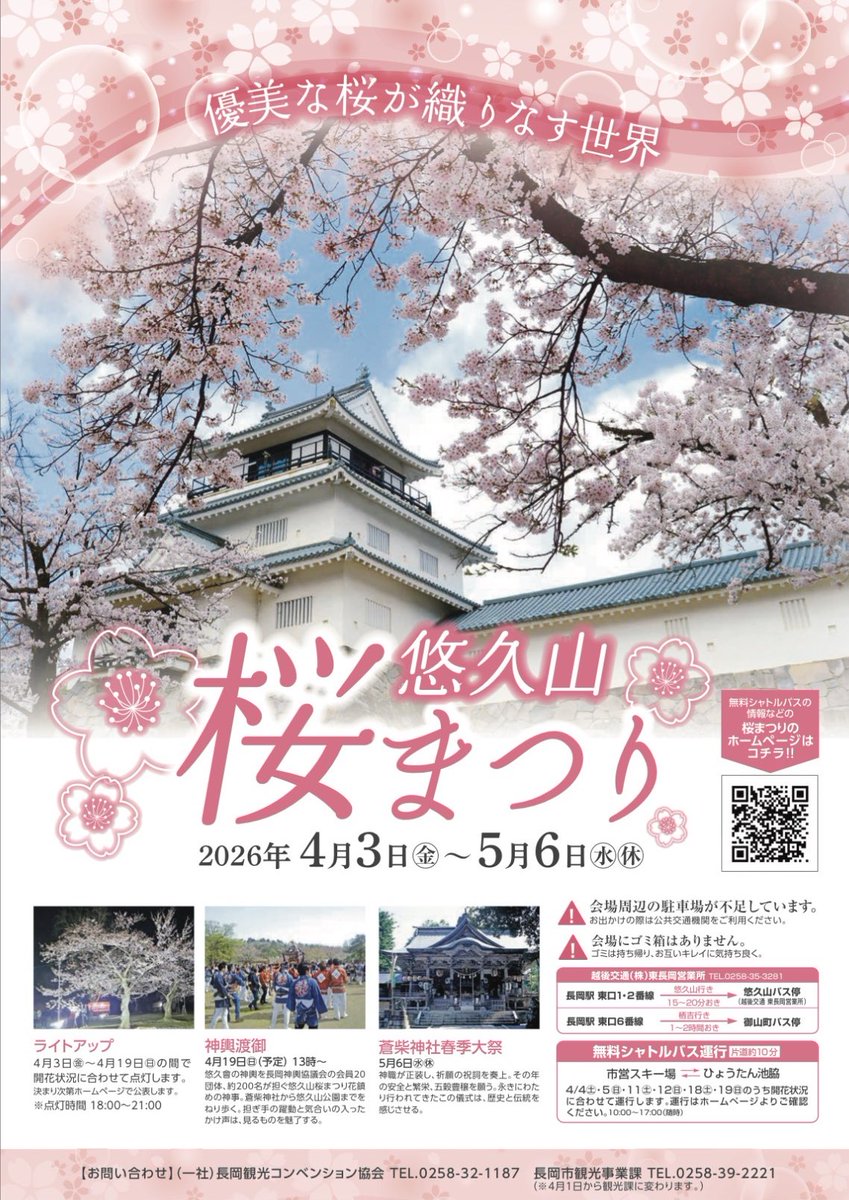 barearthniigata's tweet photo. 4月3日より
悠久山桜まつりです♩¨̮
※ シャトルバスは駅東口からです✨

東口❣️
バス停から徒歩4分で
Bar EARTH 新潟店 着です🤗
花見🌸の帰りに
ふらっとお越しください(  . .)"

 #悠久山桜まつり
 #長岡駅東口
 #気軽に寄れるバー https://t.co/w9VqIWnUHD