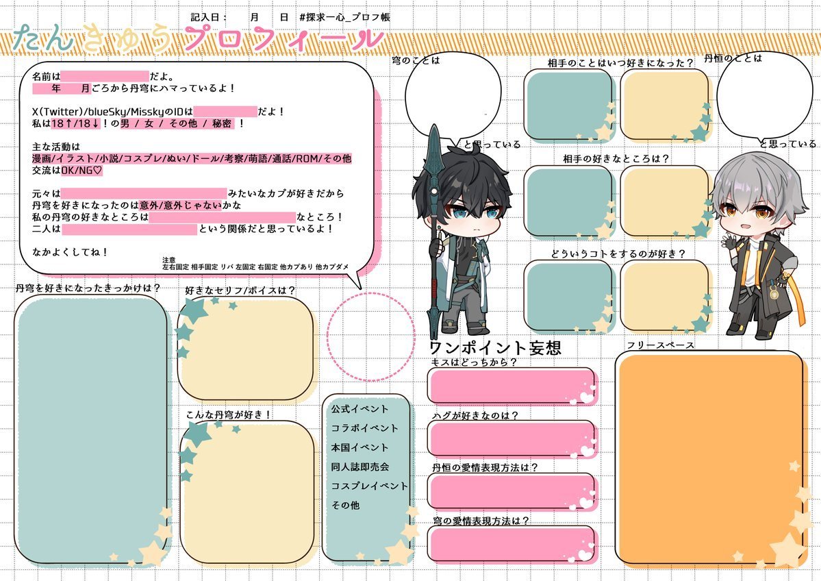 丹穹webオンリー「恋の探求一意専心」 tweet media