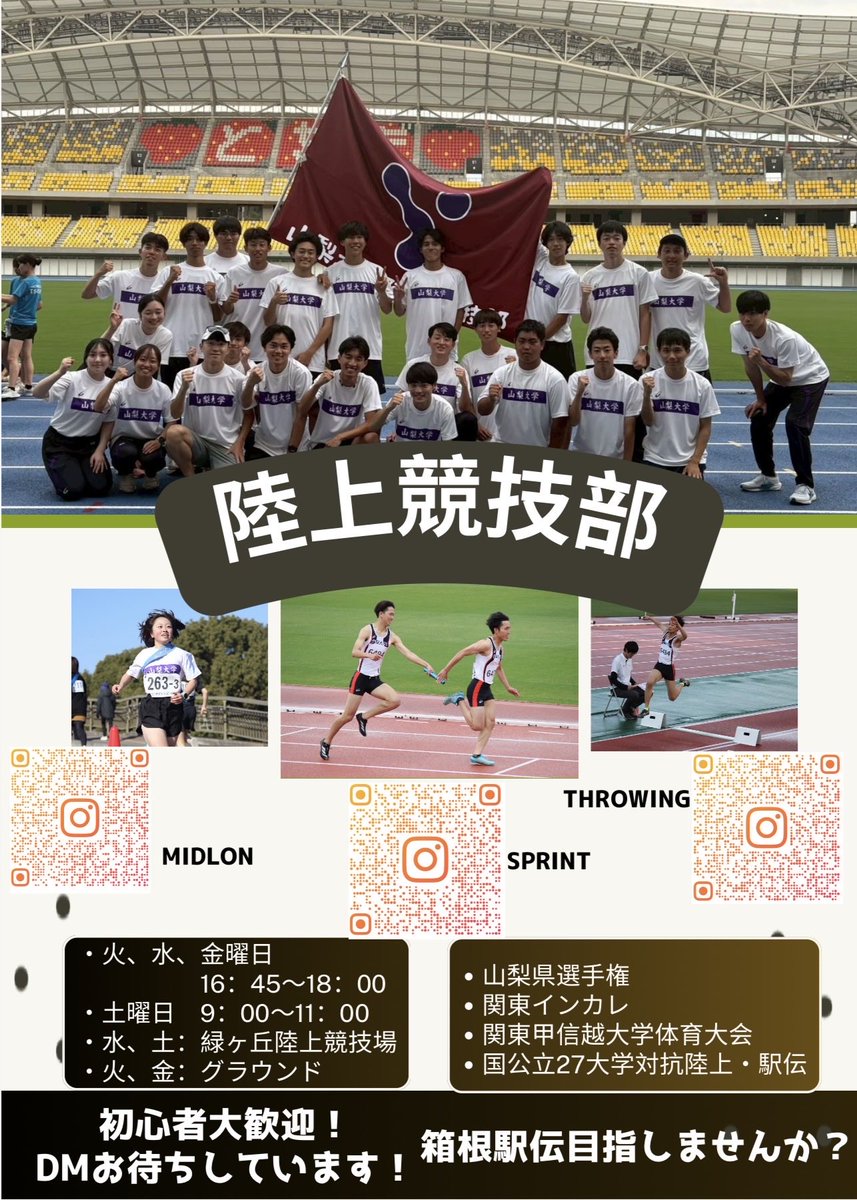 山梨大学陸上競技部 (@nashidai_tf) on Twitter photo 