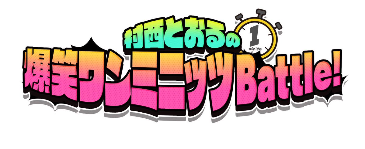 山﨑仕事人@センサールマン@大阪漫才師組合 tweet media