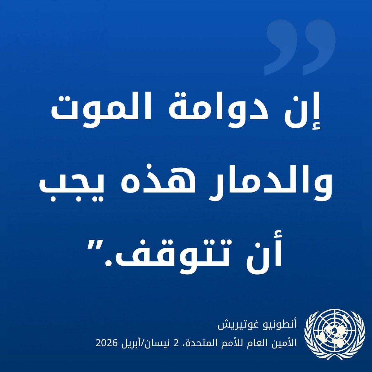 الأمم المتحدة tweet media