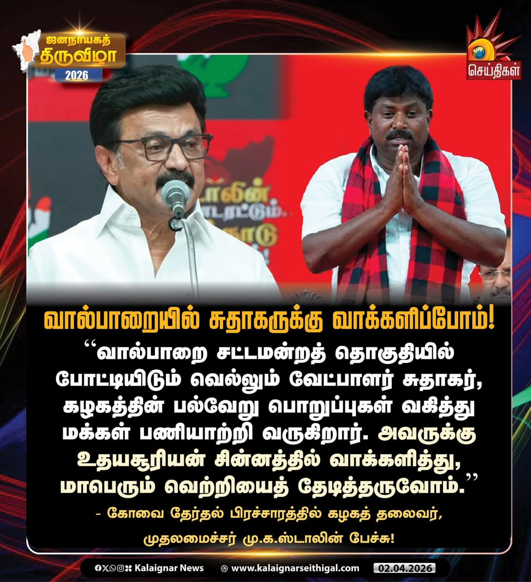 ashiefdmk's tweet photo. வால்பாறை மண்ணின் மைந்தன்

 நம்ம ஊரு வெற்றி வேட்பாளர் திரு . குட்டி என்கின்ற சுதாகர் அவர்களுக்கு

 உதயசூரியன் சின்னத்தில் வாக்களிப்போம்

#ஸ்டாலின்தொடரட்டும்
வால்பாறை தொகுதி  திமுகவிற்கே🌅🖤❤️ https://t.co/tyOMGbG2be