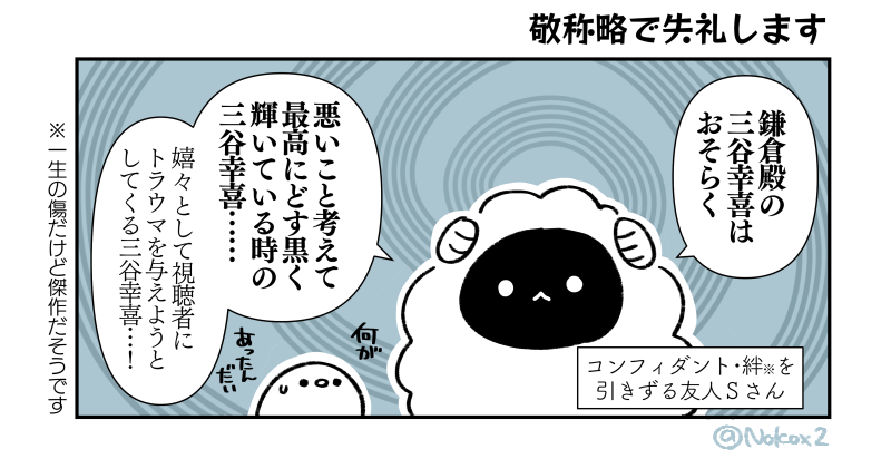 初見鎌倉殿に伴う周囲の反応① 