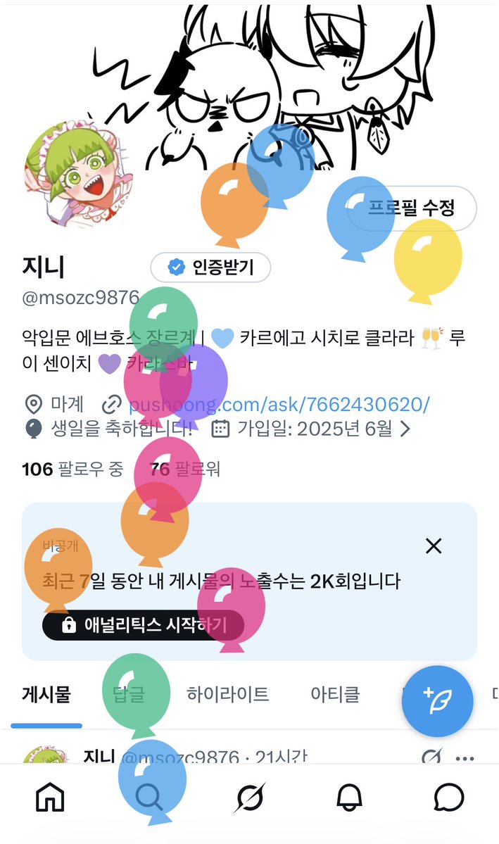 여기서는 처음 맞는 생일이네요🥹🥹🫶