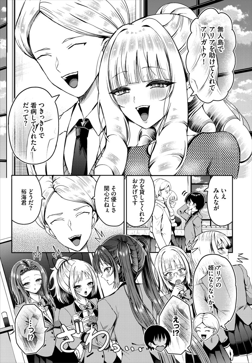 遭難したら無人島で中出し放題27話(はざくらさつき)｜無料エロ漫画試し読み