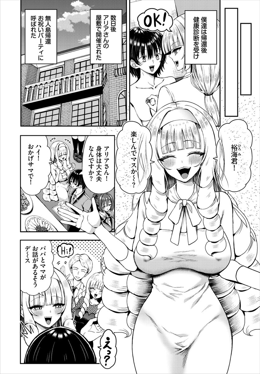 遭難したら無人島で中出し放題27話(はざくらさつき)｜無料エロ漫画試し読み