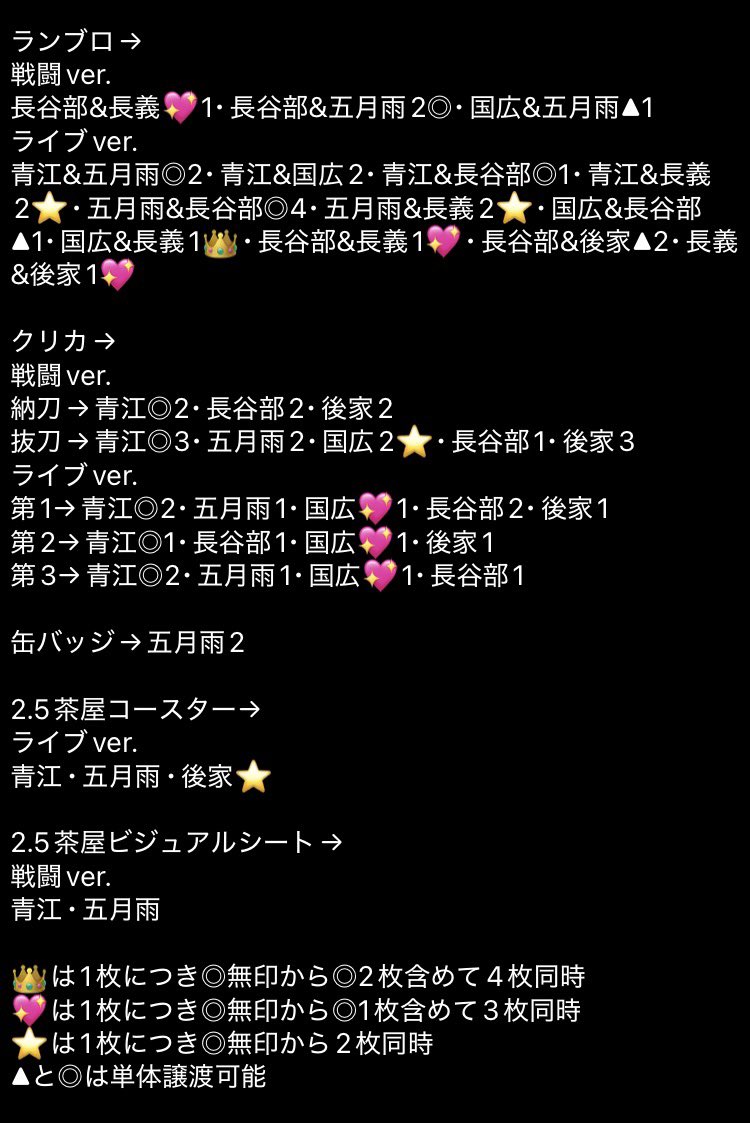 t0r1h1k1yno's tweet photo. 【譲】ミュージカル刀剣乱舞　静かなる夜半の寝ざめ　ランダムブロマイド　クリアカード　缶バッジ　2.5茶���コースター 2.5茶屋ビジュアルシート

求→定価(2.5茶屋コースター･ビジュアルシートは500円/枚)＋送料

譲→画像1〜3枚目
譲渡数、条件は4枚目の画像参照

お取引方法はツリーにて。

続→ https://t.co/3iUJBm8Shs