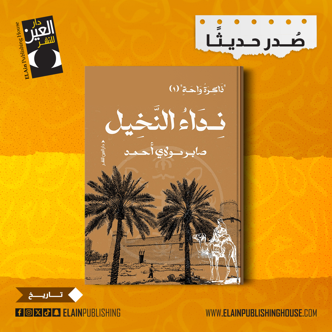 دار العين tweet media