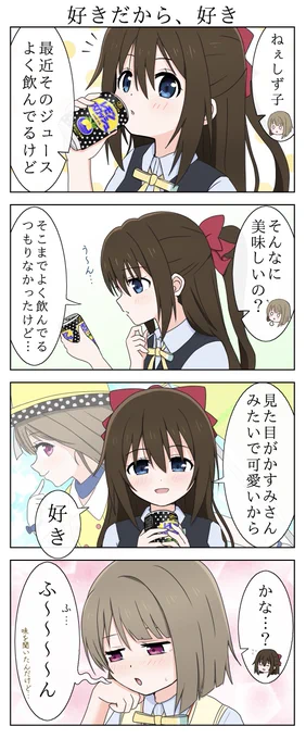 しずくちゃん誕生日おめでとう🎉
レモンスカッシュとしずかすの4コマ描きました💧👑🍋
 #桜坂しずく生誕祭2026
 #しずかす 