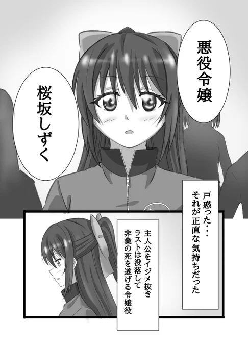しずくちゃんお誕生日おめでとう🎉🎉🎉

マンガ『悪役令嬢桜坂しずく推参!』①

#桜坂しずく生誕祭2026
#桜坂しずく誕生祭2026 