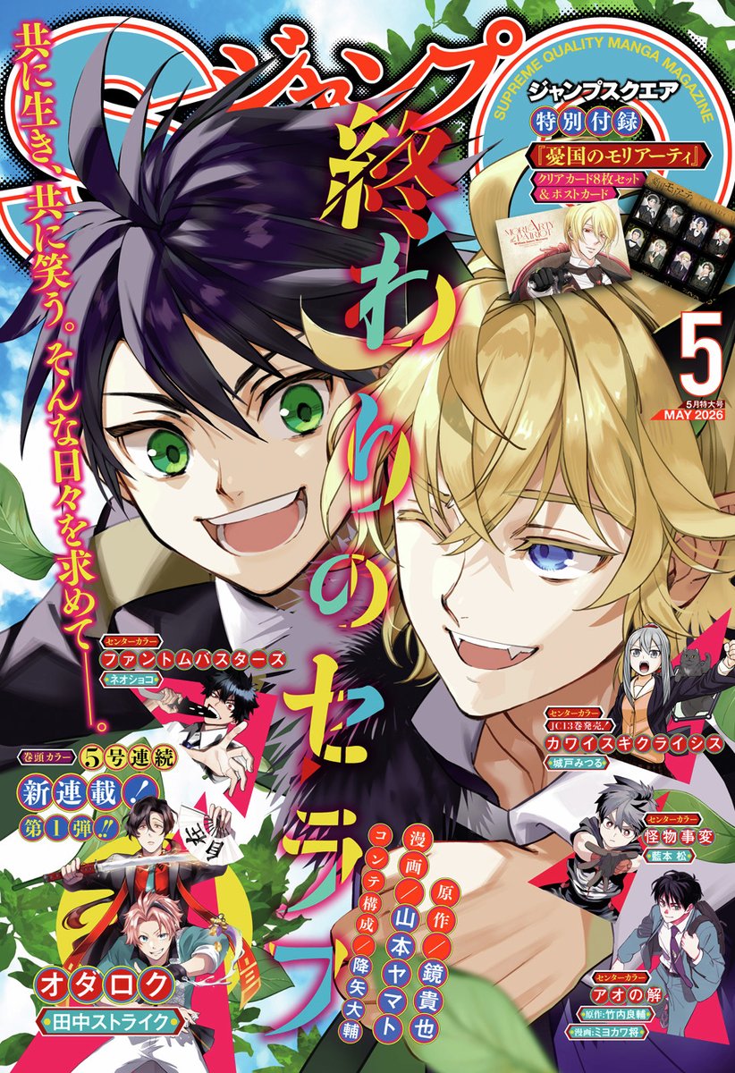 クリアカード 2026年 特典 5月号 ジャンプSQ