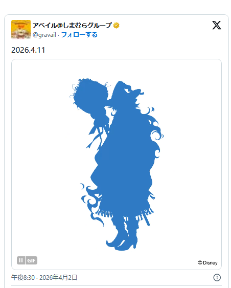 しまパト＠ファッションセンターしまむら tweet media