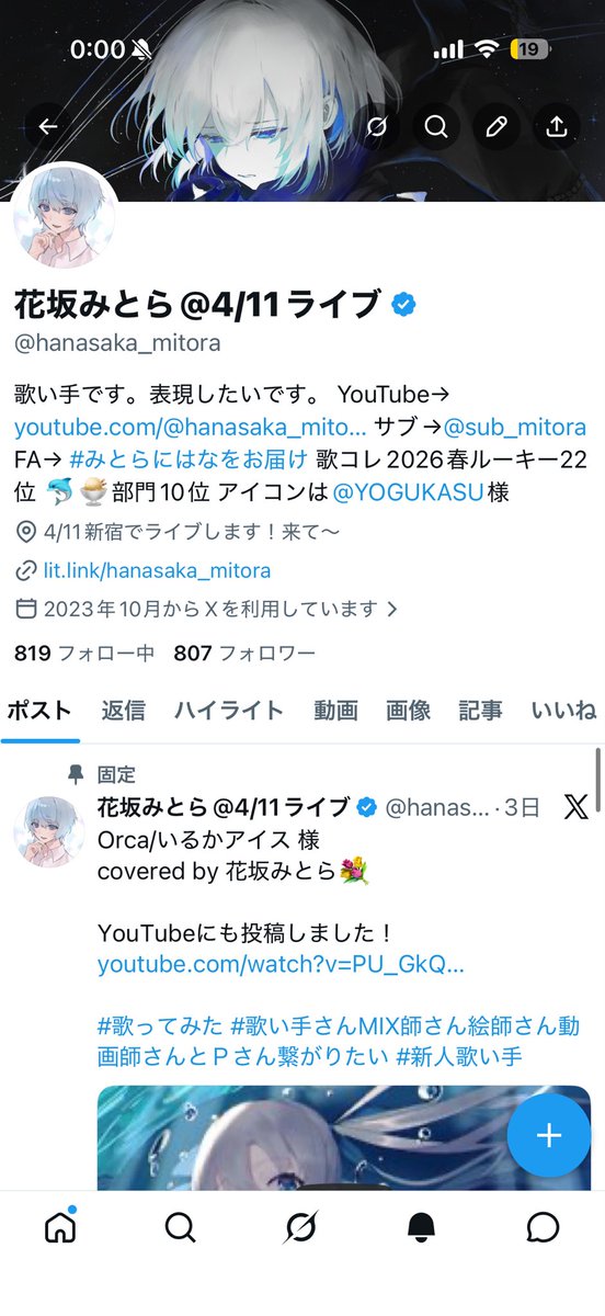 花坂みとら tweet media