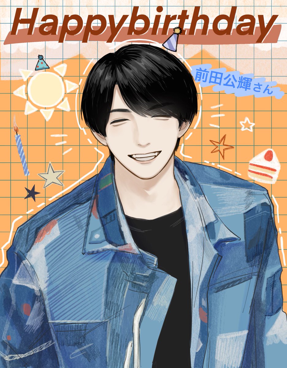 お誕生日おめでとうございます🎂🎉
これからの活動も楽しみに応援しています！！
素敵な1年になりますように✨️
 #前田公輝  #fan_ily  #前田公輝生誕祭2026