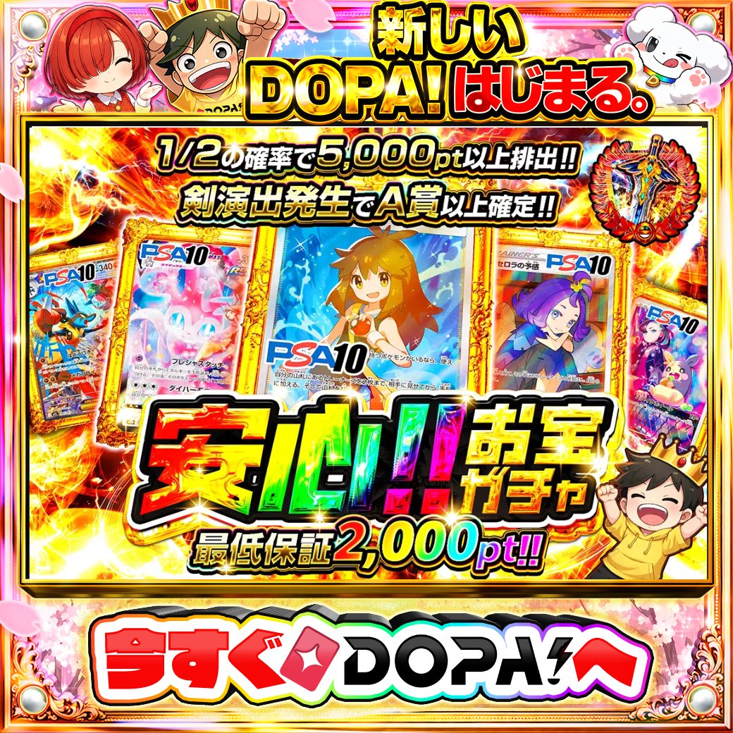 DOPA!オリパ tweet media
