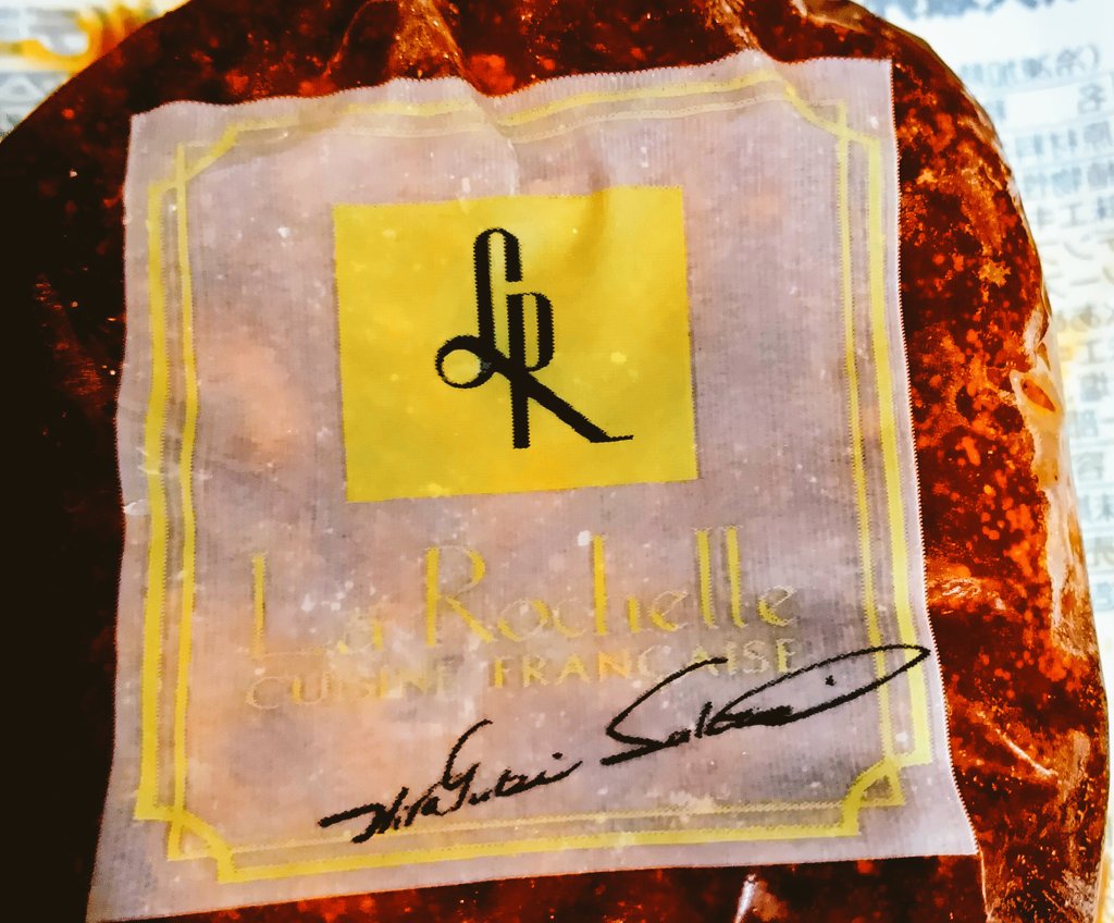 いただき物のハンバーグにラロシェルて書いてあってこれはでけぇ肉ダンゴだな（）